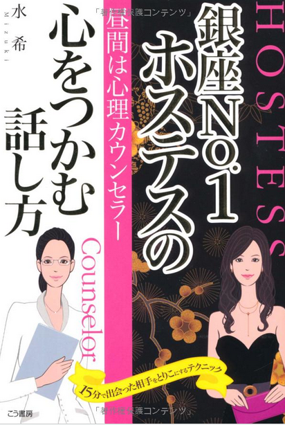 本シェルジュ 昼間は心理カウンセラー 銀座no 1ホステスの心をつかむ話し方 ビジネス書書評の本シェルジュ