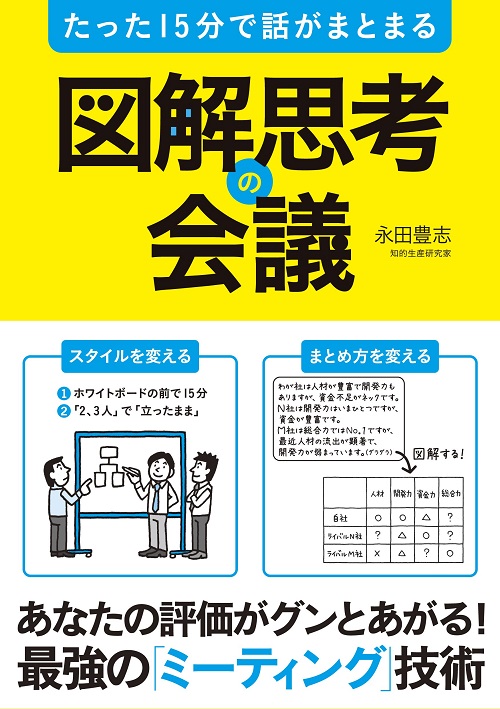 図解思考の会議