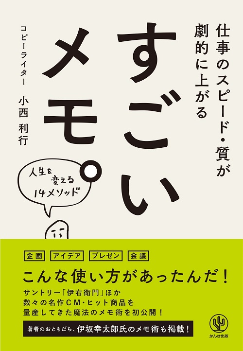 すごいメモ